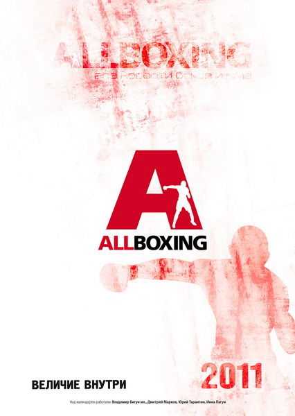 календарь AllBoxing, обложка